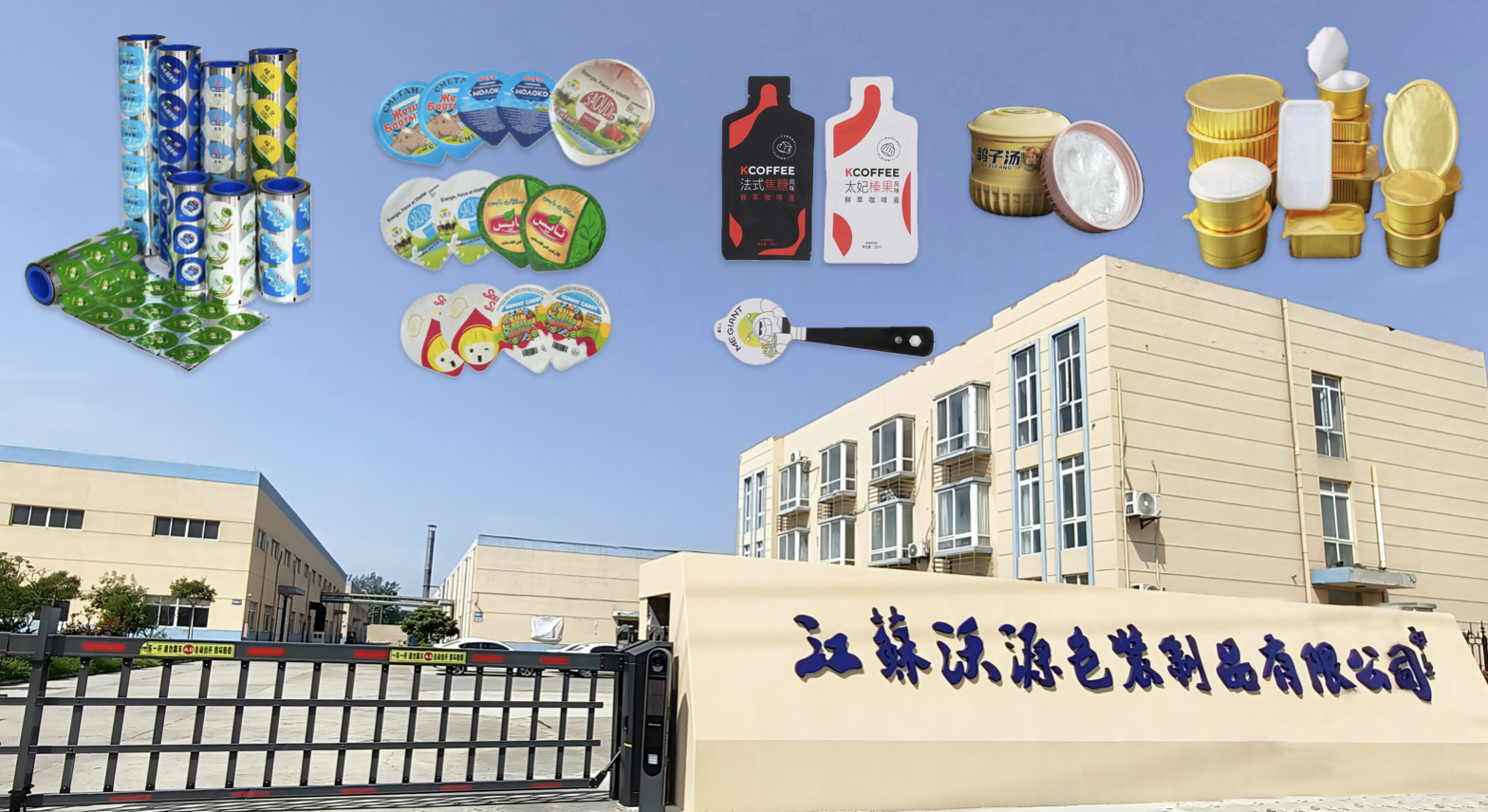 欢迎来到沃源包装