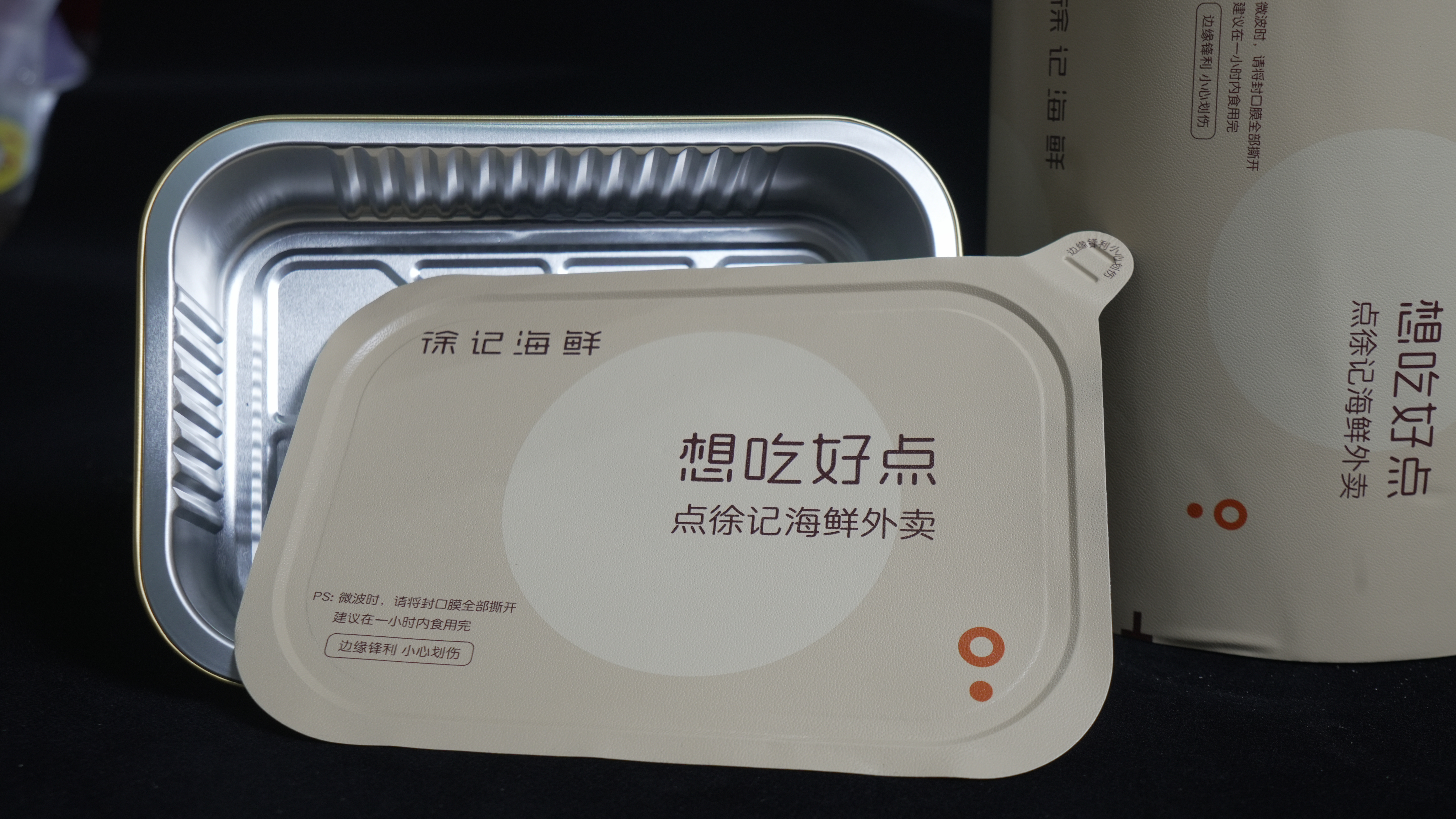 铝箔餐盒封口膜